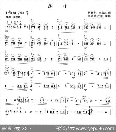 落叶|约瑟夫.柯斯玛