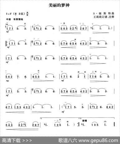 美丽的梦神|S·福斯特