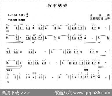 牧羊姑娘（金砂作曲）|金砂