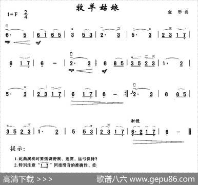 牧羊姑娘（金砂作曲）|金砂