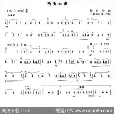 听听云雀|舒伯特