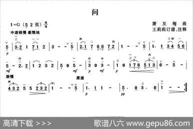 问|萧友梅