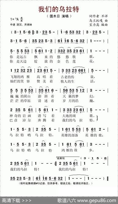 我们的乌拉特 - 不详|乌兰托嘎