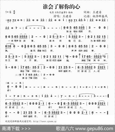 谁会了解你的心（电影《西京囧事》插曲） - 王建房|王建房