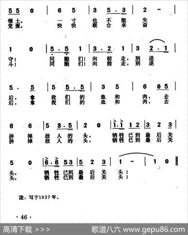 牺牲已到最后关头 - 麦新|孟波