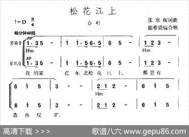 松花江上（瞿希贤编合唱版） - 张寒晖|张寒晖曲、瞿希贤编合唱