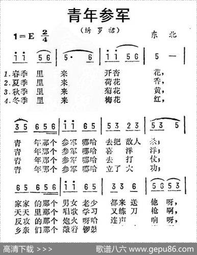 青年参军（东北民歌）