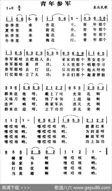 青年参军（东北民歌）