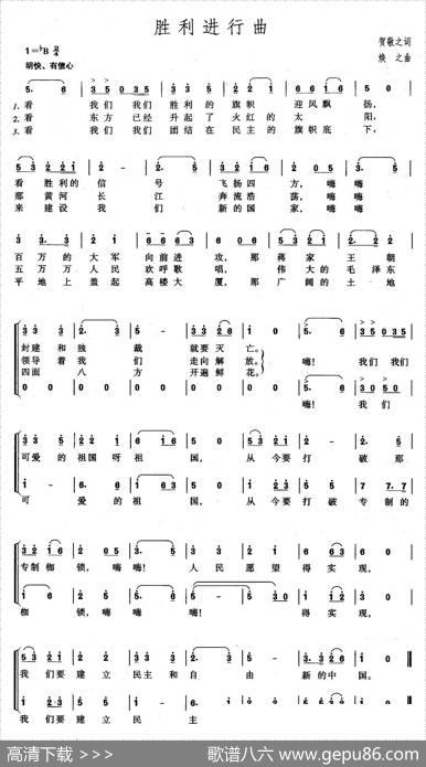 胜利进行曲（贺敬之词焕之曲） - 贺敬之|焕之