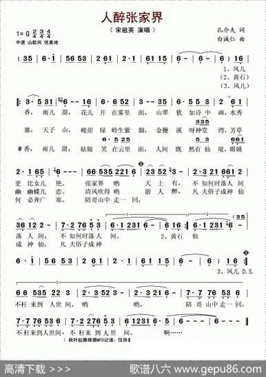 人醉张家界 - 孔介夫|白诚仁