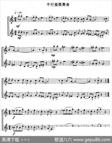 平行摇摆舞曲（重奏）