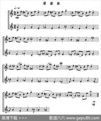 谐谑曲（重奏）