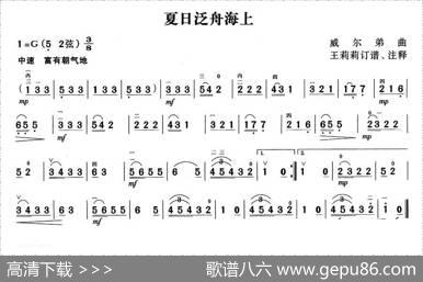 夏日泛舟海上（[意]威尔第曲、王莉莉订谱）|[意]威尔第曲、王莉莉订谱