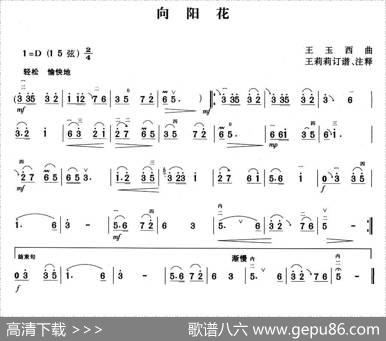 向阳花|王玉西原曲