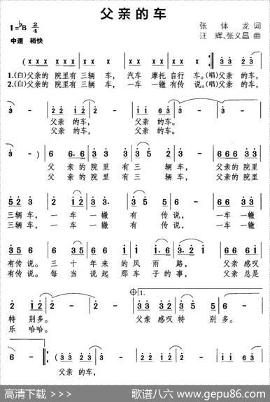 父亲的车 - 张体龙|汪辉、等