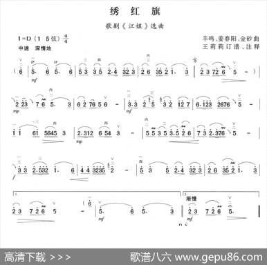 绣红旗（歌剧《江姐》选曲）|羊鸣