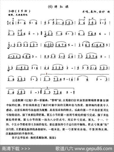 绣红旗（歌剧《江姐》选曲）|羊鸣