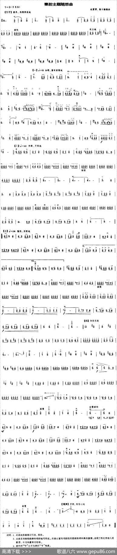 秦腔主题随想曲