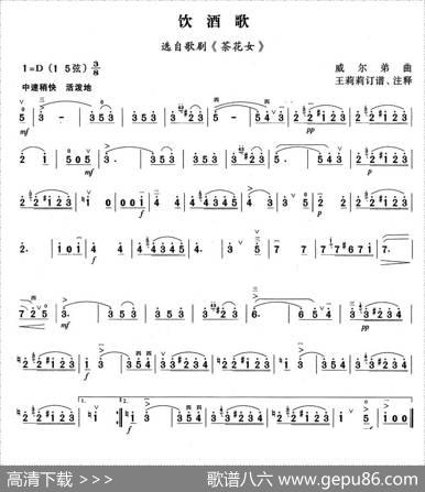 饮酒歌（选自歌剧《茶花女》）（王莉莉订谱版）|威尔弟曲、王莉莉订谱
