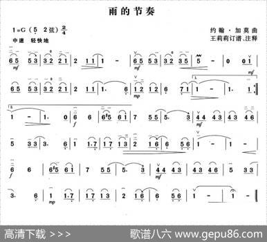 雨的节奏|约翰.加莫