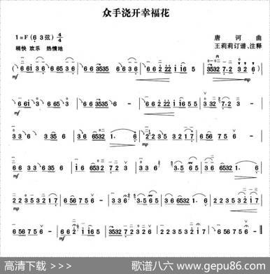 众手浇开幸福花|唐诃