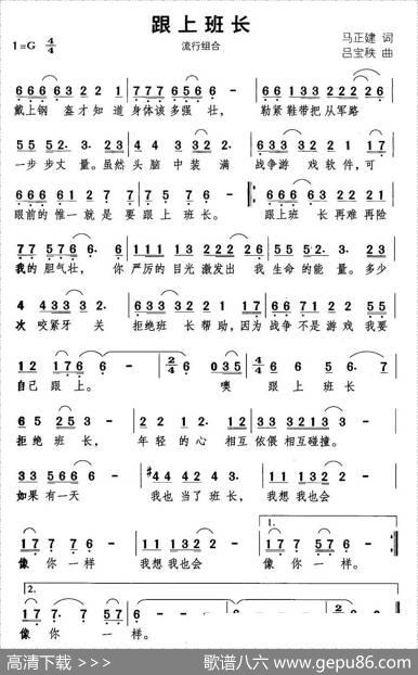 跟上班长 - 马正建|吕宝秩