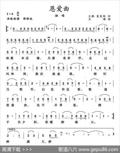 恩爱曲 - 王驰、袁发纯|王崛
