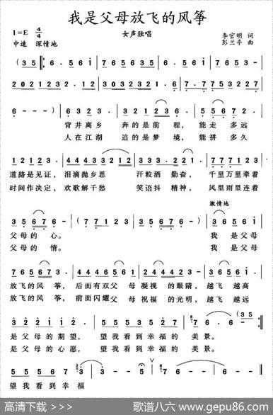 我是父母放飞的风筝 - 李官明|彭兰亭