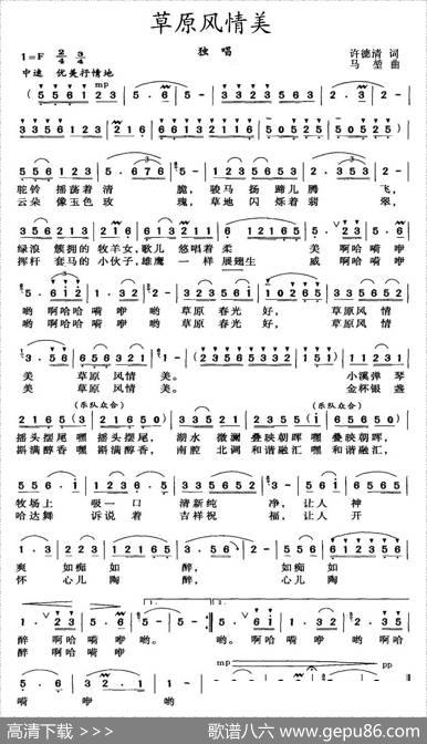 草原风情美 - 许德清|马堃