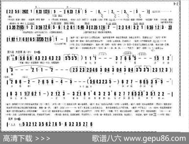 评剧《人面桃花》全剧曲谱
