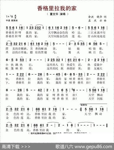 香格里拉我的家 - 余洪、晓华|孟庆云