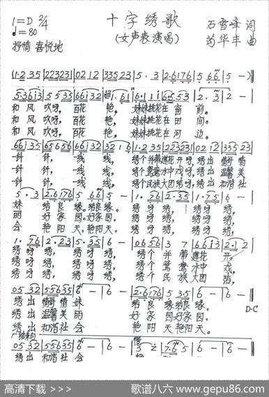 十字绣歌 - 石雪峰|苟华丰
