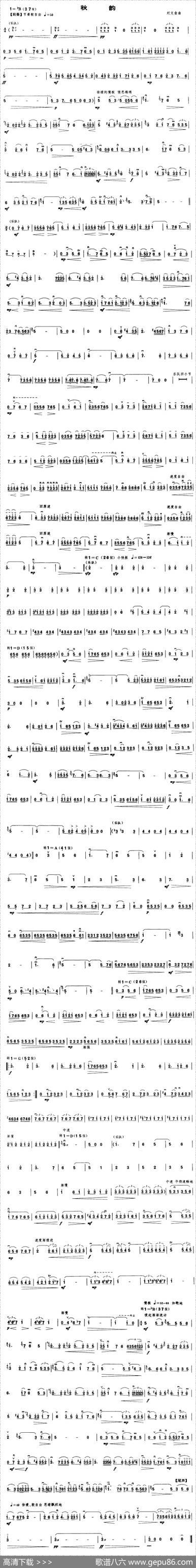 秋韵