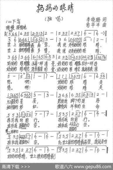 妈妈的眼睛（李晓珊词苟华丰曲） - 李晓珊|苟华丰
