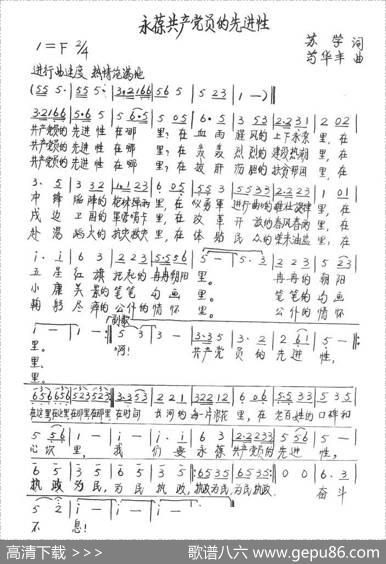 永葆共产党员的先进性 - 苏学|苟华丰
