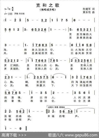 宽和之歌 - 杜建军|黄本笃
