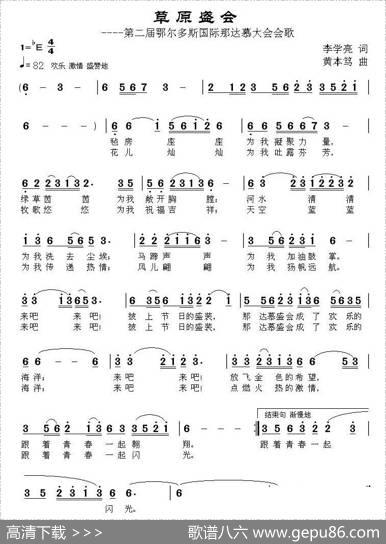 草原盛会（李学亮词黄本笃曲） - 李学亮|黄本笃