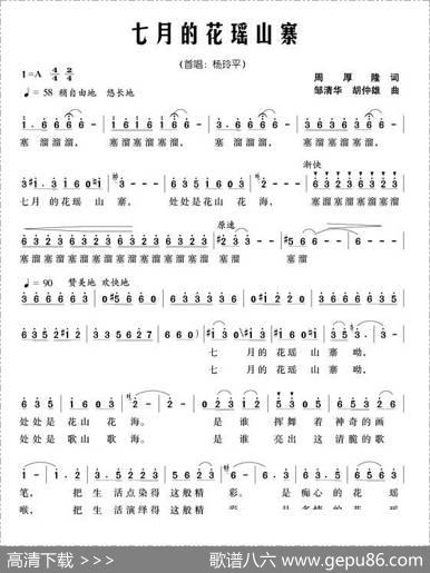 七月的花瑶山寨 - 周厚隆|邹清华、胡仲雄