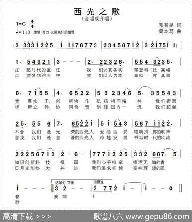 西光之歌 - 邓智星|黄本笃