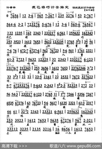 我已将巧计安排定（《怜香伴》选段、琴谱）