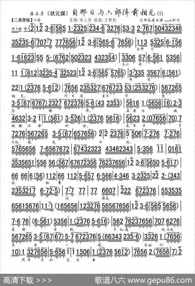 自那日与六郎阵前相见（《状元媒》柴郡主唱段、琴谱）