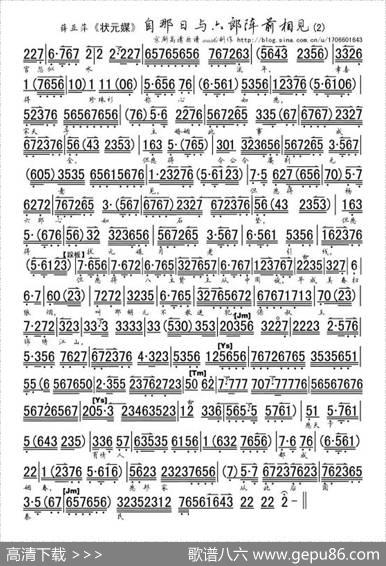 自那日与六郎阵前相见（《状元媒》柴郡主唱段、琴谱）