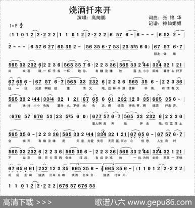 烧酒扞来开 - 张锦华|张锦华