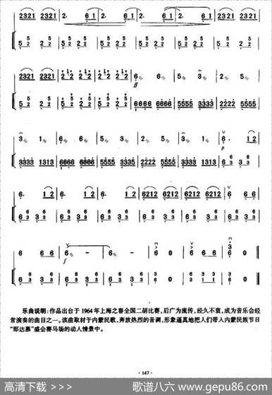 赛马（二胡+扬琴伴奏）|黄海怀