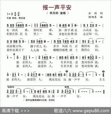 报一声平安（云剑词胡旭东曲） - 云剑|胡旭东
