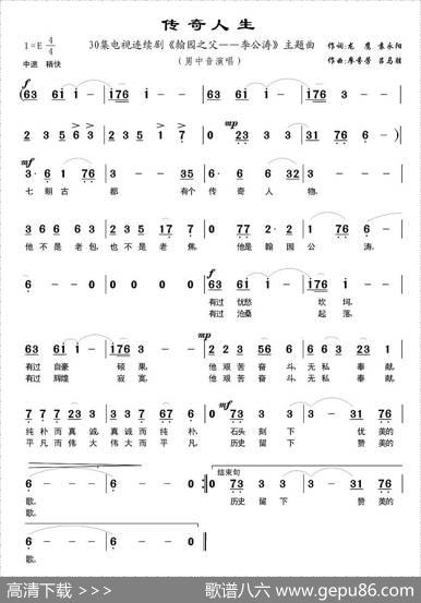 传奇人生（电视剧《翰园之父—李公涛》主题歌）