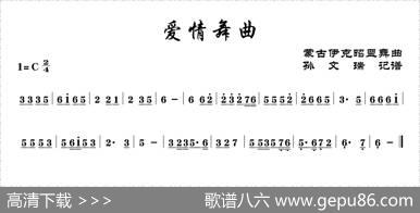 爱情舞曲