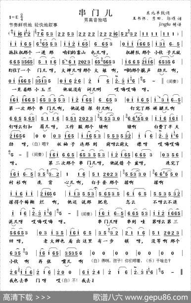 串门儿（jngfu制谱版）