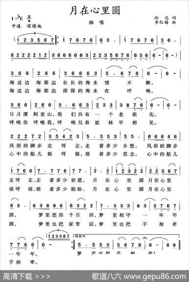 月在心里圆 - 向远|李红梅