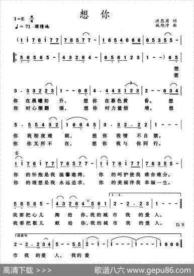 想你（洪恩甫词施旭冲曲） - 洪恩甫|施旭冲